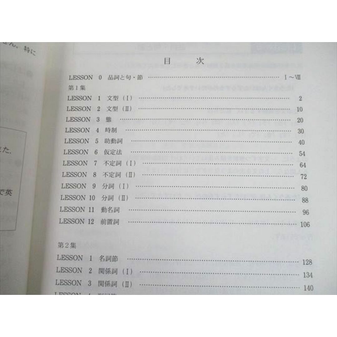 VE05-159 代ゼミ 代々木ゼミナール 英文法(A) テキスト 2022 第1学期 10s0D