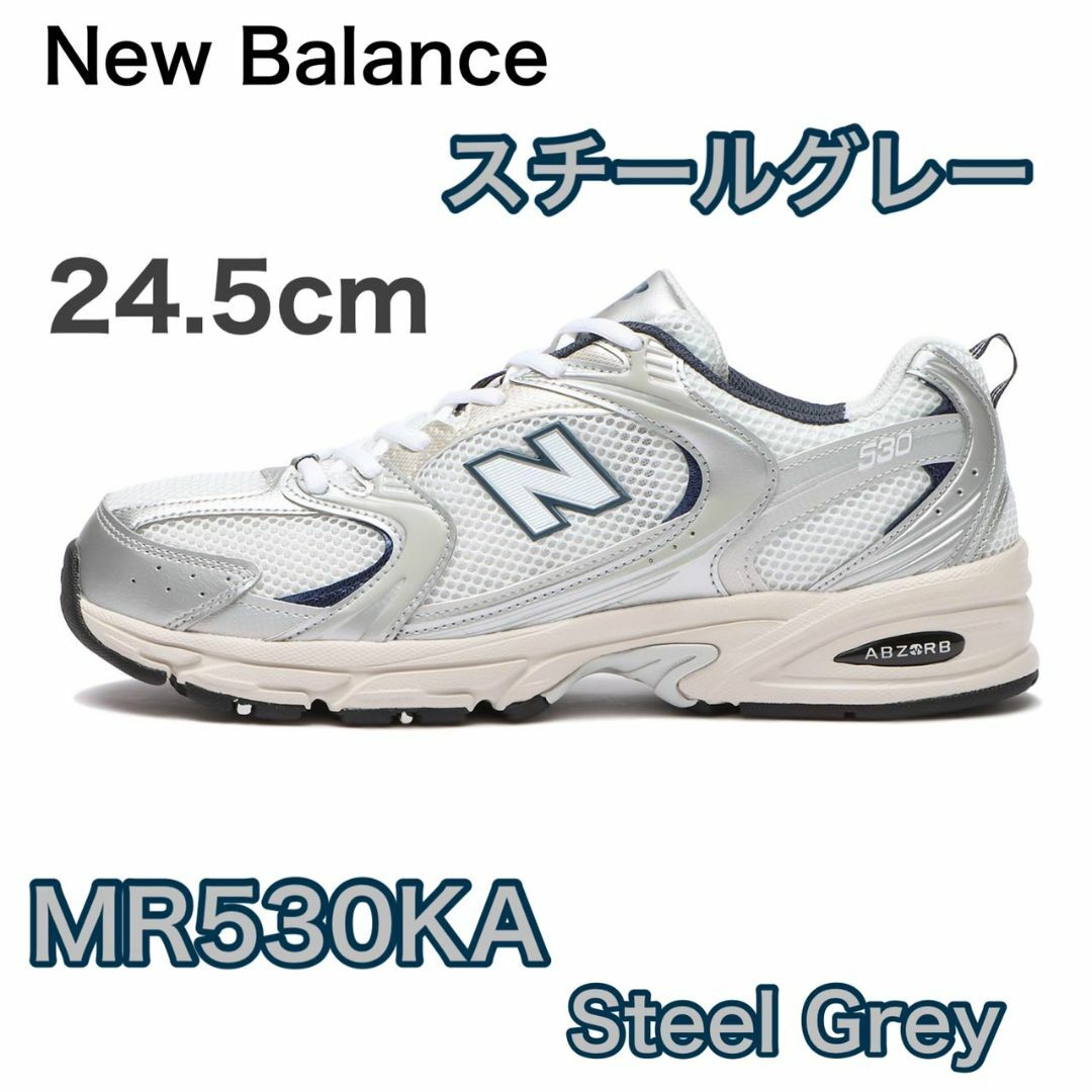 New Balance(ニューバランス)の安藤サクラ着用　ニューバランス スチールグレー MR530KA 24.5cm レディースの靴/シューズ(スニーカー)の商品写真