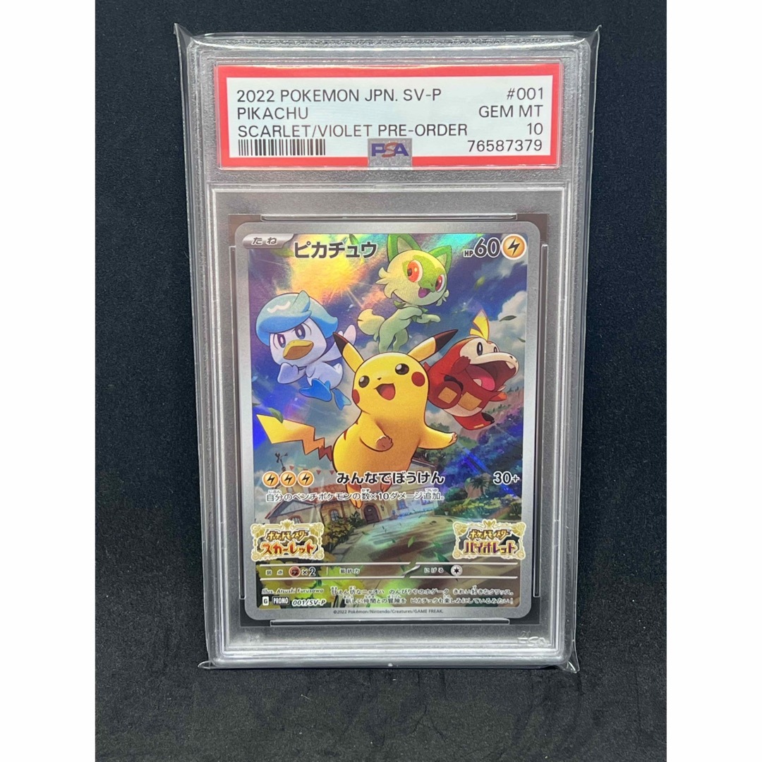 最安値　ピカチュウ　プロモ　バイオレット ワンオーナー品　BGS10 PSA10