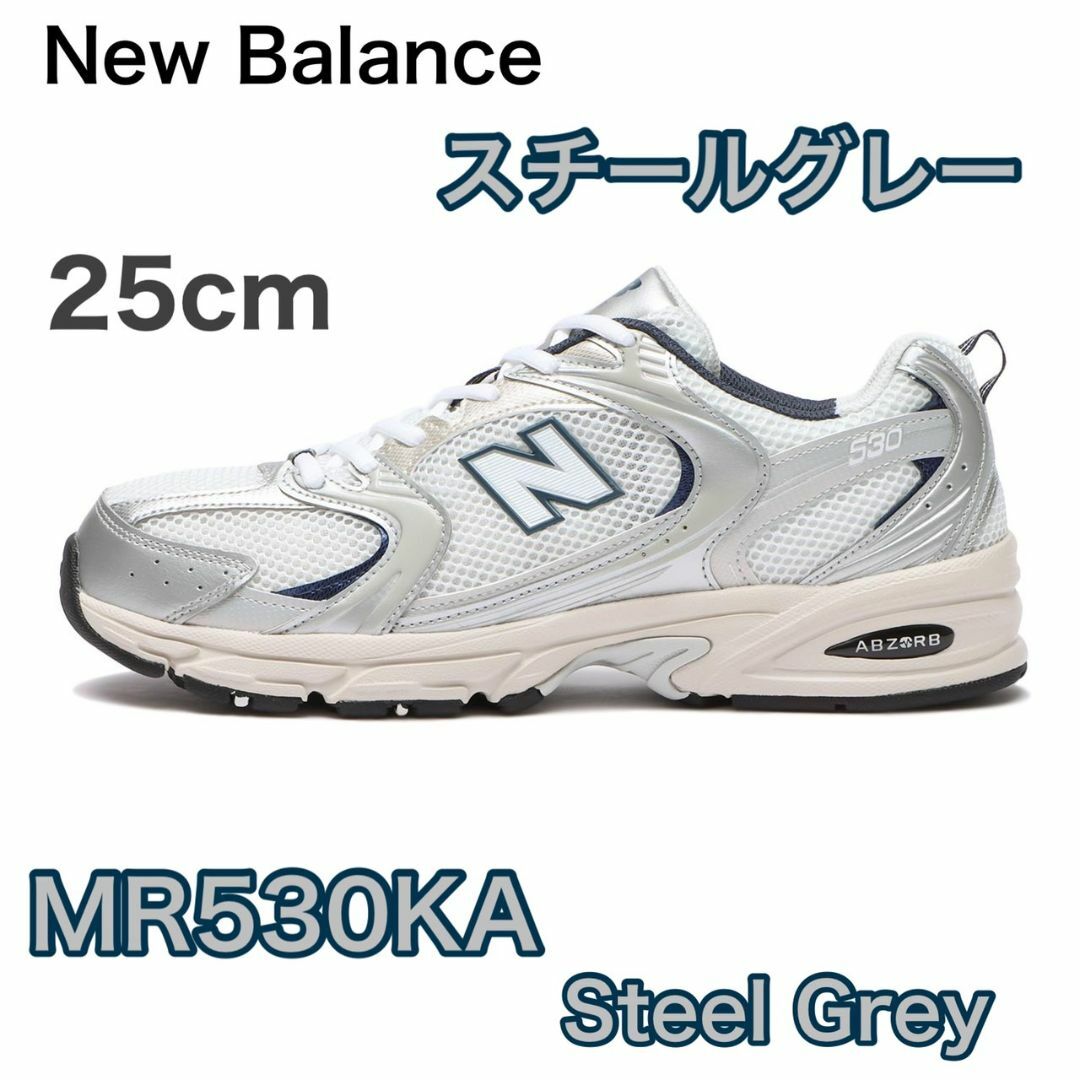 New Balance - 安藤サクラ着用 ニューバランス スチールグレー MR530KA