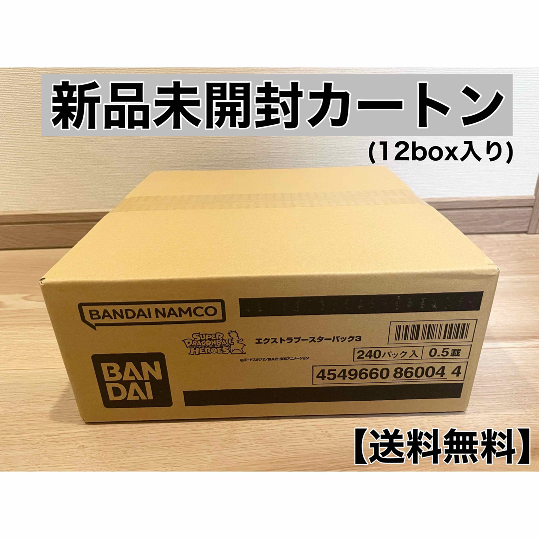 スーパードラゴンボールヒーローズ　エクストラブースターパック3 未開封カートン