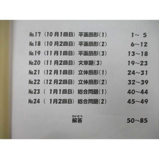 UG26-070浜学園 小3最高レベル特訓 算数 第1〜3分冊 No.1〜No.24/計算