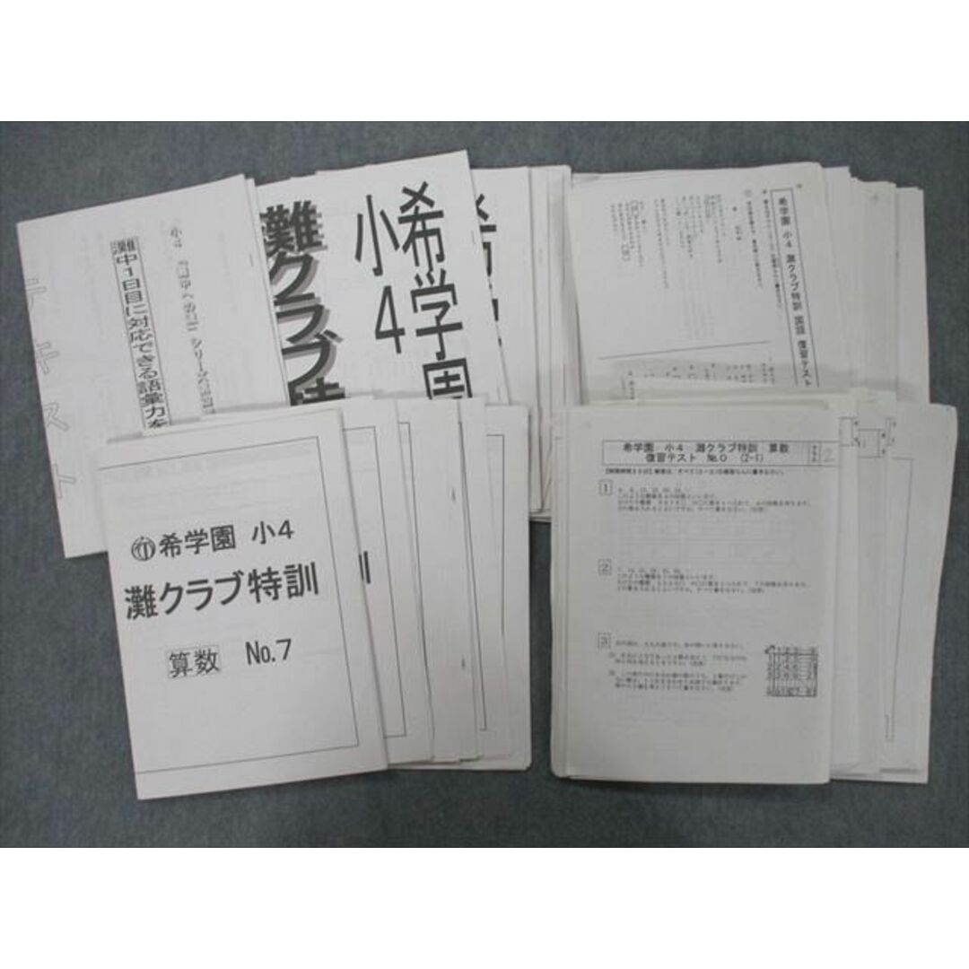 完売】 希学園 小4 灘クラブ特訓 1年分 国語、算数テキスト 語学・辞書 完売】 希学園 小4 灘クラブ特訓 1年分 国語、算数テキスト 語学・辞書