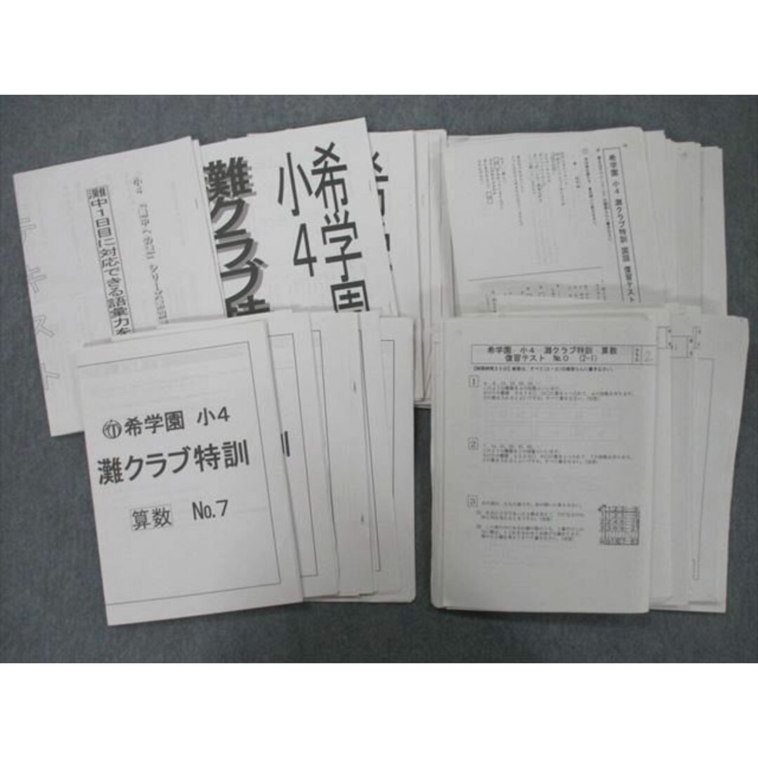 UG26-074 希学園 小4 灘クラブ特訓 No.7〜12 国語/算数等【テスト97回分付き】 テキストセット 2018 計13冊 67 M2D