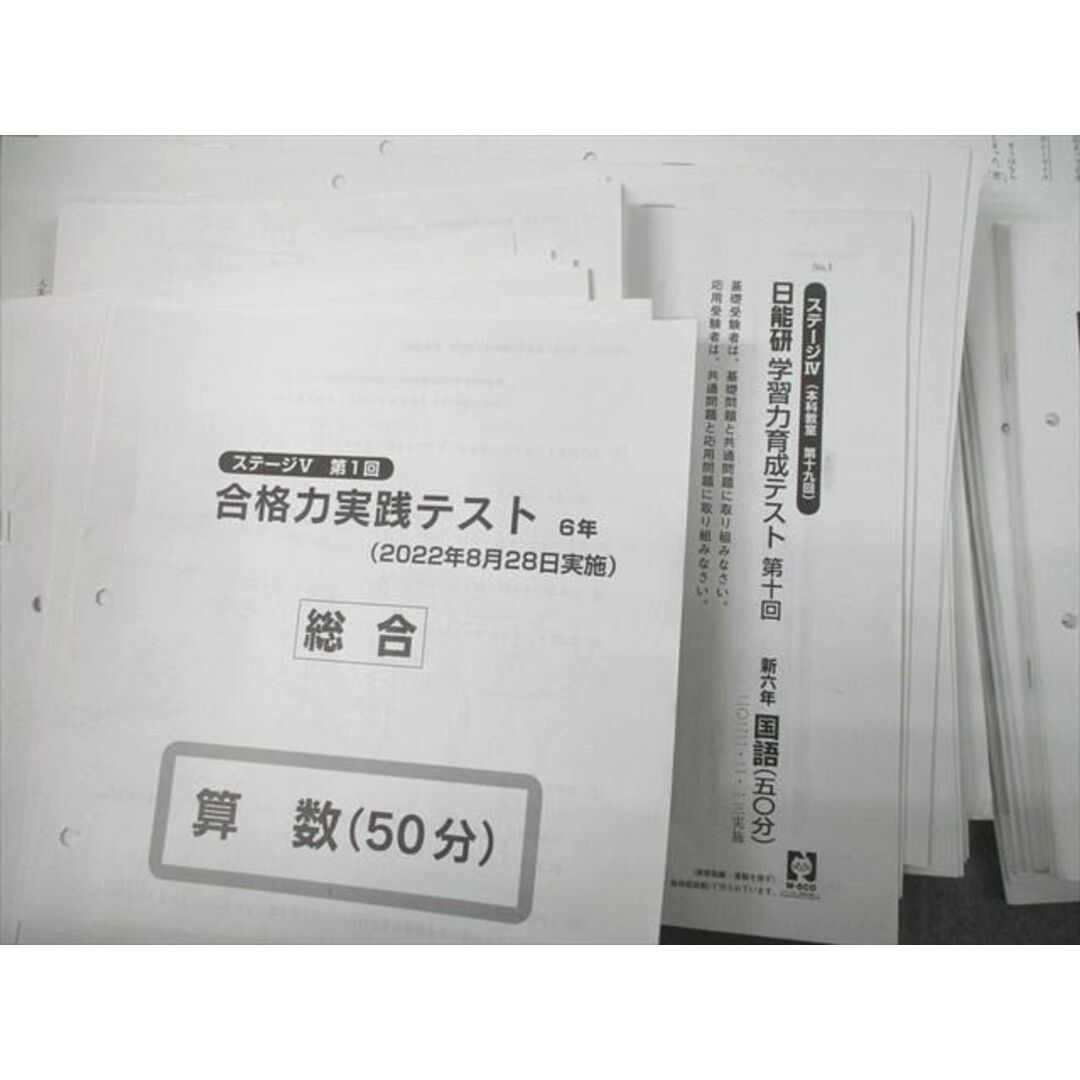 日能研2022年度6年生日能研合格力育成テスト/合格力実践テスト 総