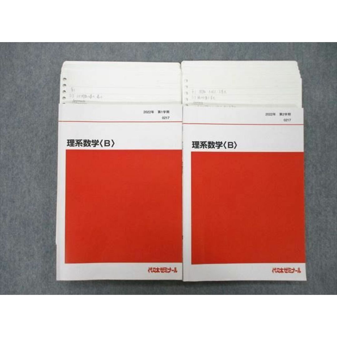 UG25-004 代々木ゼミナール 代ゼミ 理系数学〈B〉 テキスト 2022 第1/2学期 計2冊 31 S0D