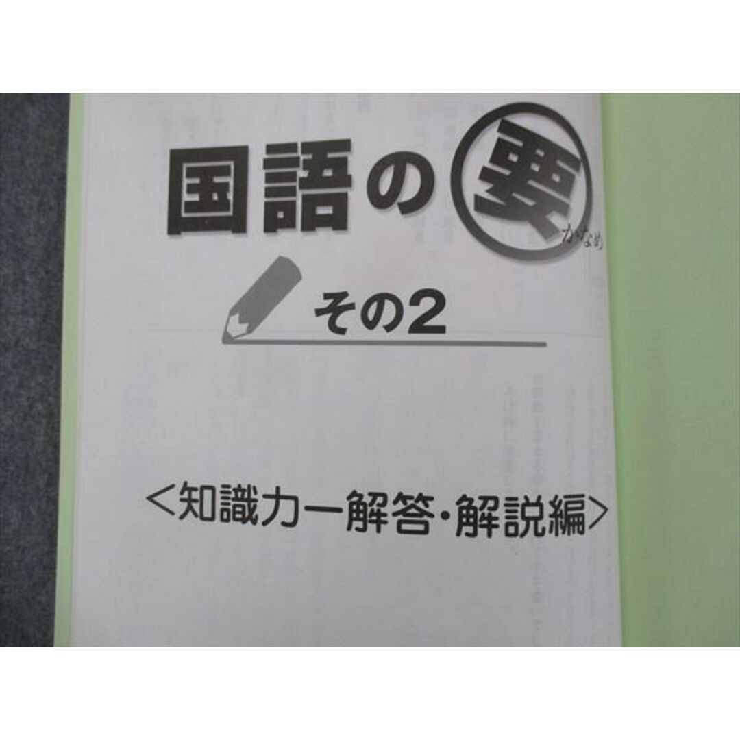 VE11-039 SAPIX 小5 国語の要 その2 知識力/読解力-文章/問題/解答・解説編 2015 計4冊 25S2D