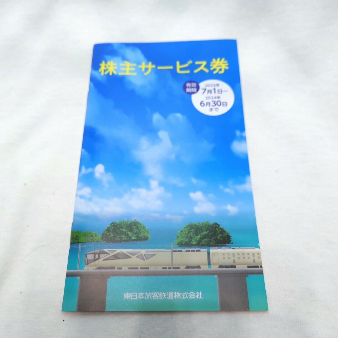 JR東日本 東日本旅客鉄道 株主サービス券 50冊