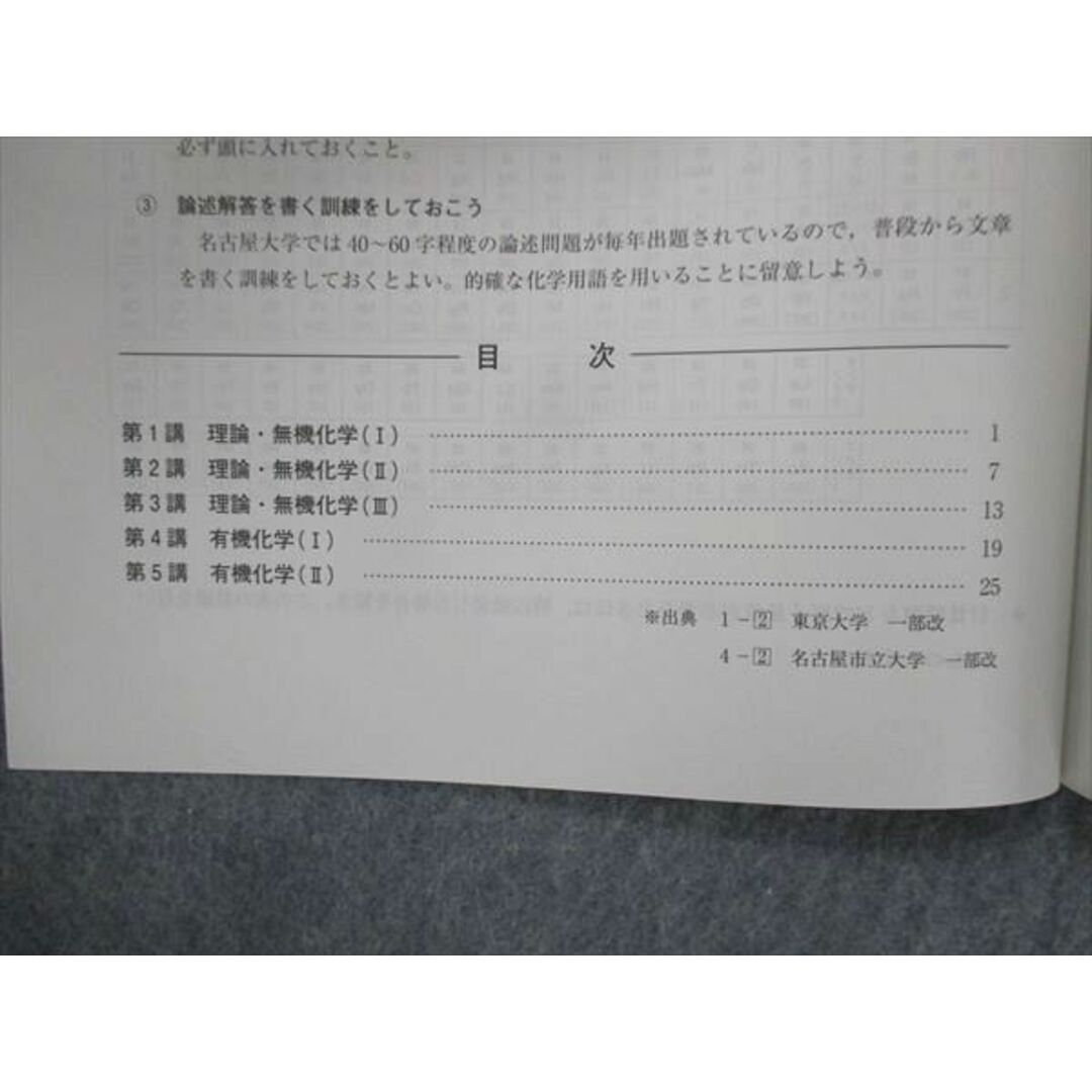 UN05-097 河合塾 北大化学 北海道大学 テキスト 2022 冬期講習 11m0D