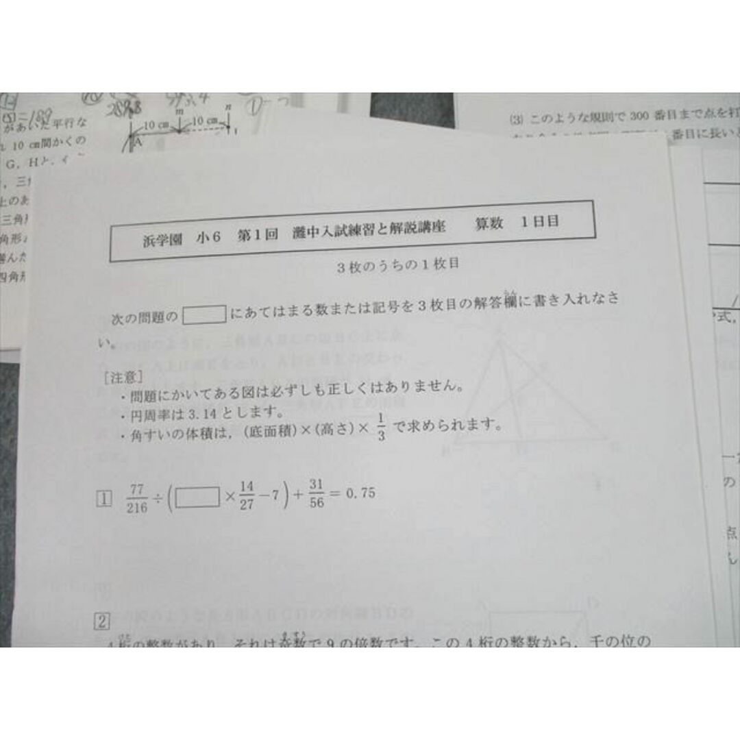 UG12-007 浜学園 小6 灘中最高峰特訓/入試当日特訓/入試練習と解説講座 2020年度実施 算数 テスト計13回分 28 m2D