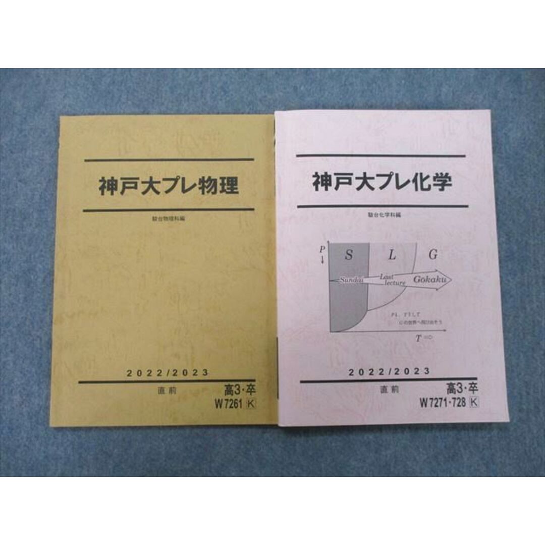 VG04-165 駿台 神戸大プレ物理 テキスト 2022 直前 03s0D