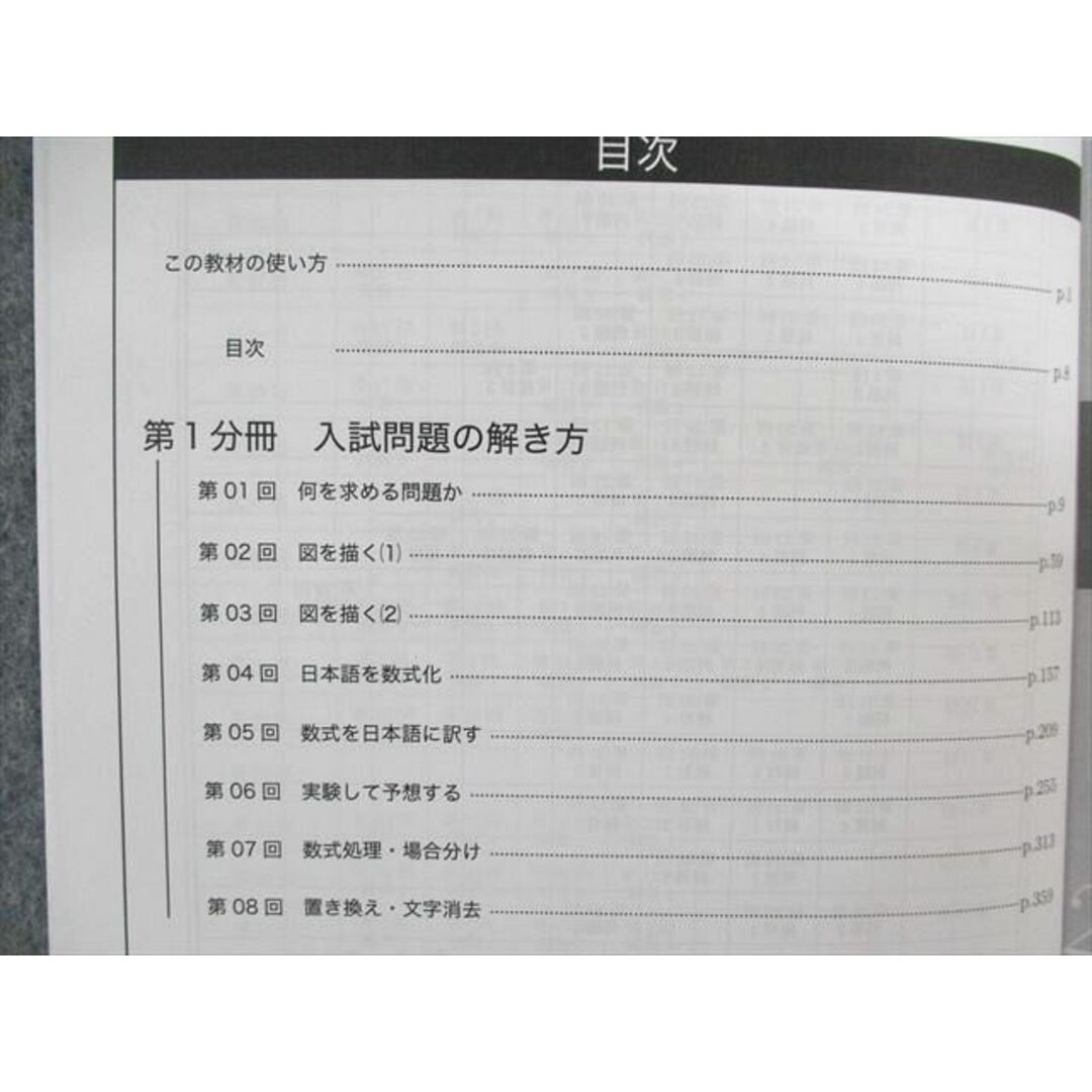 UH02-019 ベネッセ鉄緑会個別指導センター 東大100問テキスト 第1〜4分冊 数学テキスト フルセット 状態良品 2017 計4冊 70R0D 3