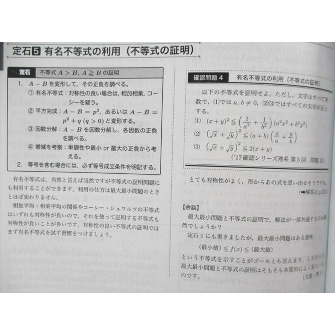 UH02-019 ベネッセ鉄緑会個別指導センター 東大100問テキスト 第1〜4