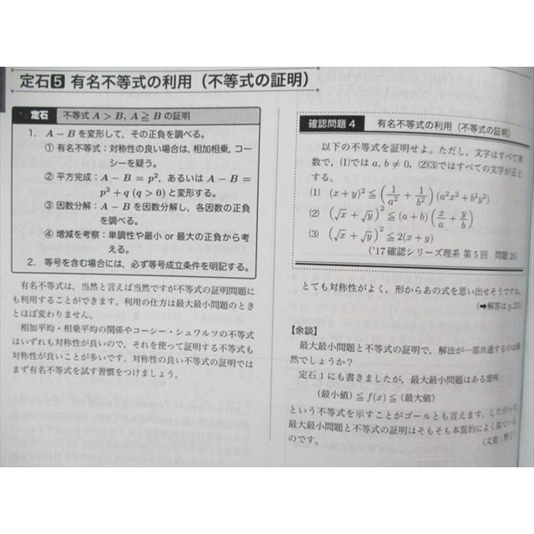 UH02-019 ベネッセ鉄緑会個別指導センター 東大100問テキスト 第1〜4分冊 数学テキスト フルセット 状態良品 2017 計4冊 70R0D 7