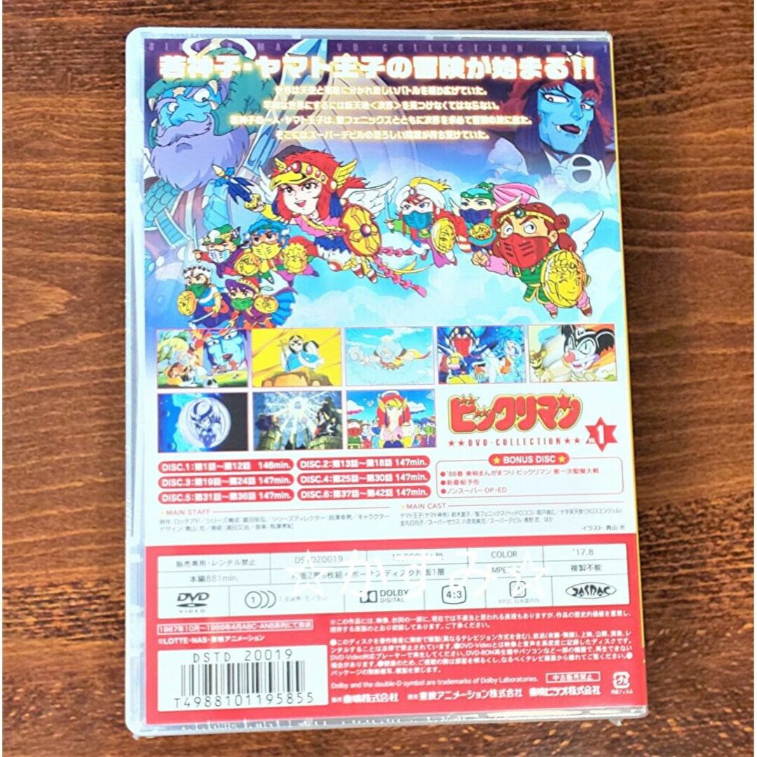 【新品未開封】ビックリマン　DVD-COLLECTION VOL.1　通常版