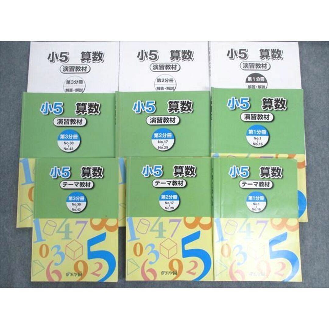 UH02-010 浜学園 小5 算数 テーマ教材/演習教材 第1〜3分冊 通年セット 2021 計6冊 75L2D