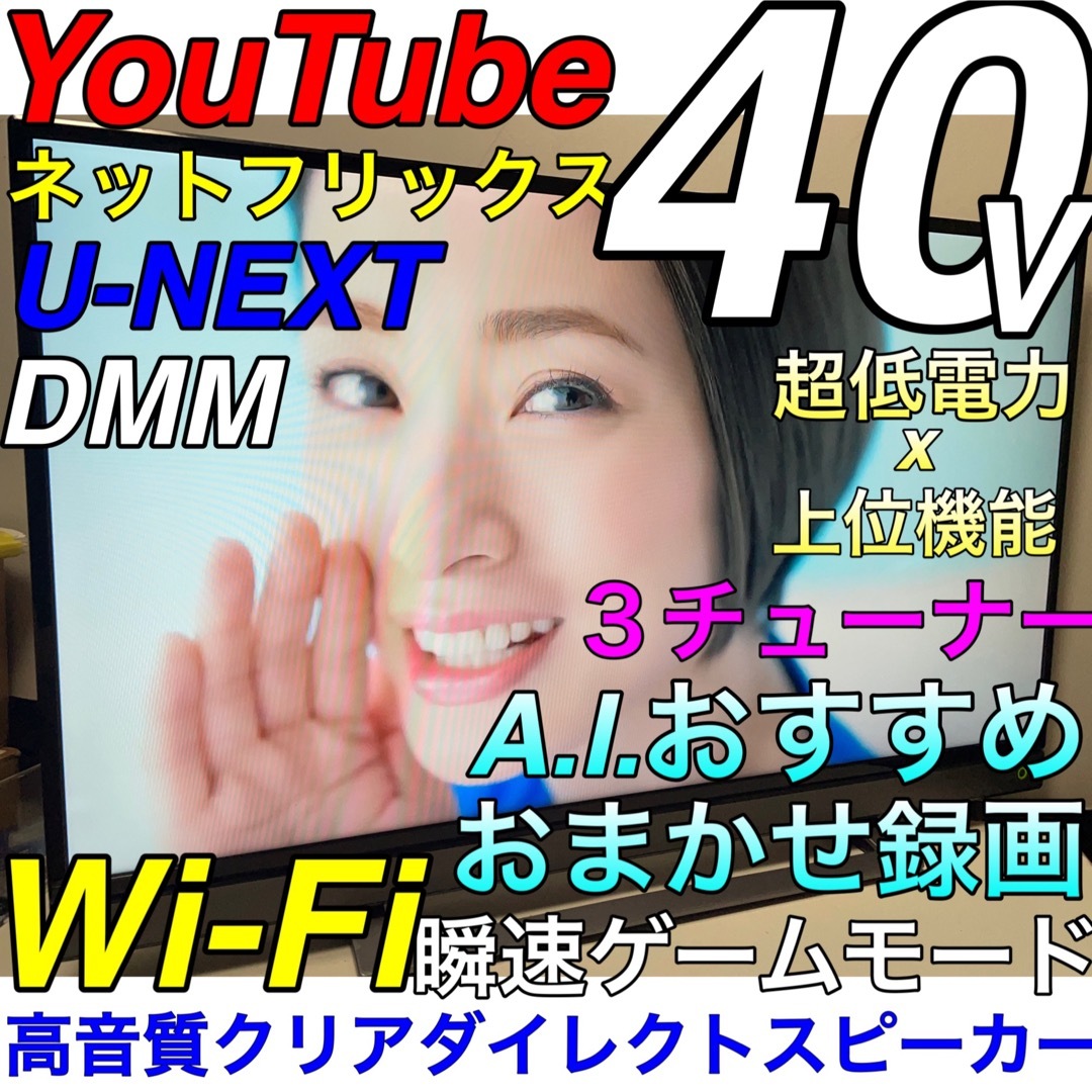 ユーチューブ Netflix AI／40型　液晶テレビ　東芝　REGZA レグザ