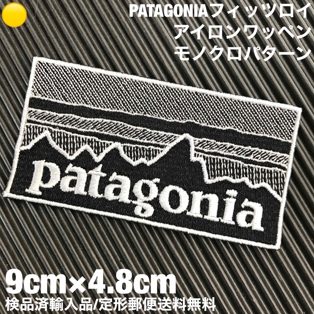 patagonia(パタゴニア)の90×48mm PATAGONIAフィッツロイ モノクロアイロンワッペン -46 自動車/バイクのバイク(装備/装具)の商品写真