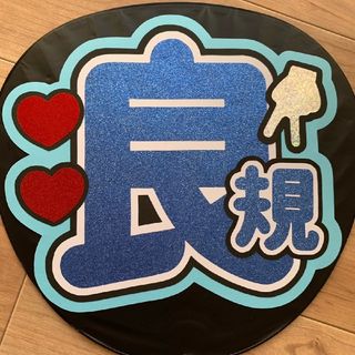 良規　うちわ文字(その他)