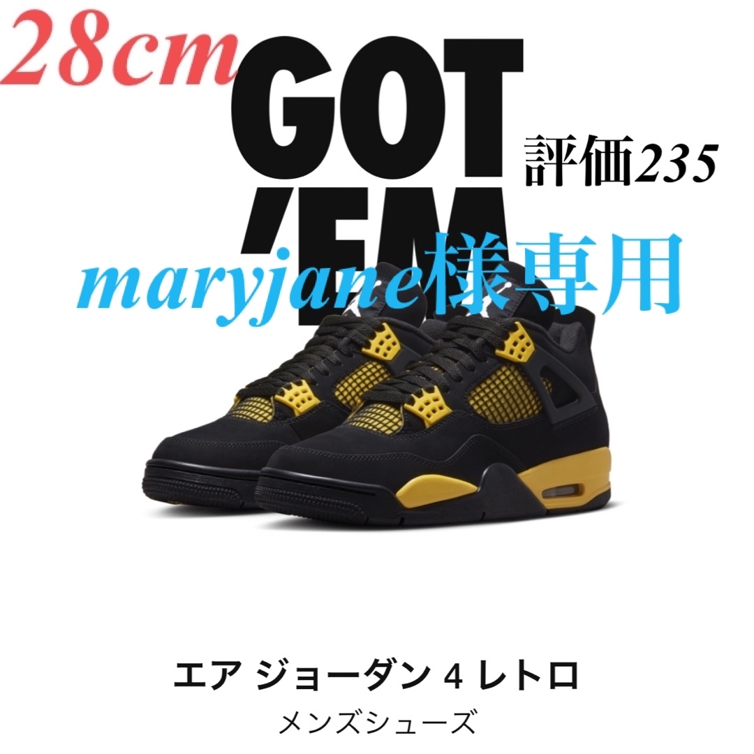 NIKE(ナイキ)の【maryjane様専用】AJ4 Retro Thunder 2023 28cm メンズの靴/シューズ(スニーカー)の商品写真