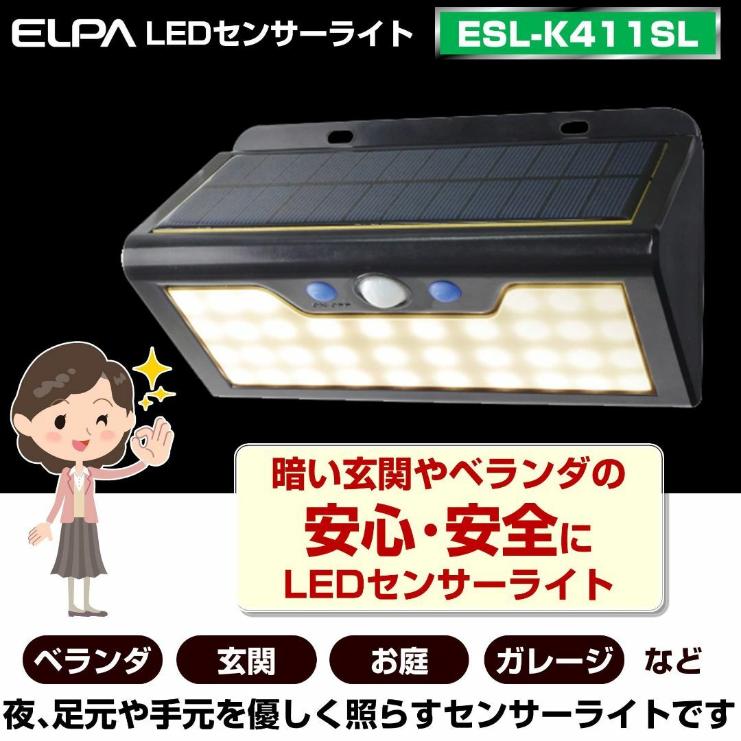 エルパ (ELPA) LEDセンサーウォールライト (大/電球色/ソーラー式/防 6