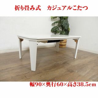 送料無料【新品】天板90×60㎝ 折りたたみ式 こたつ アウトレット