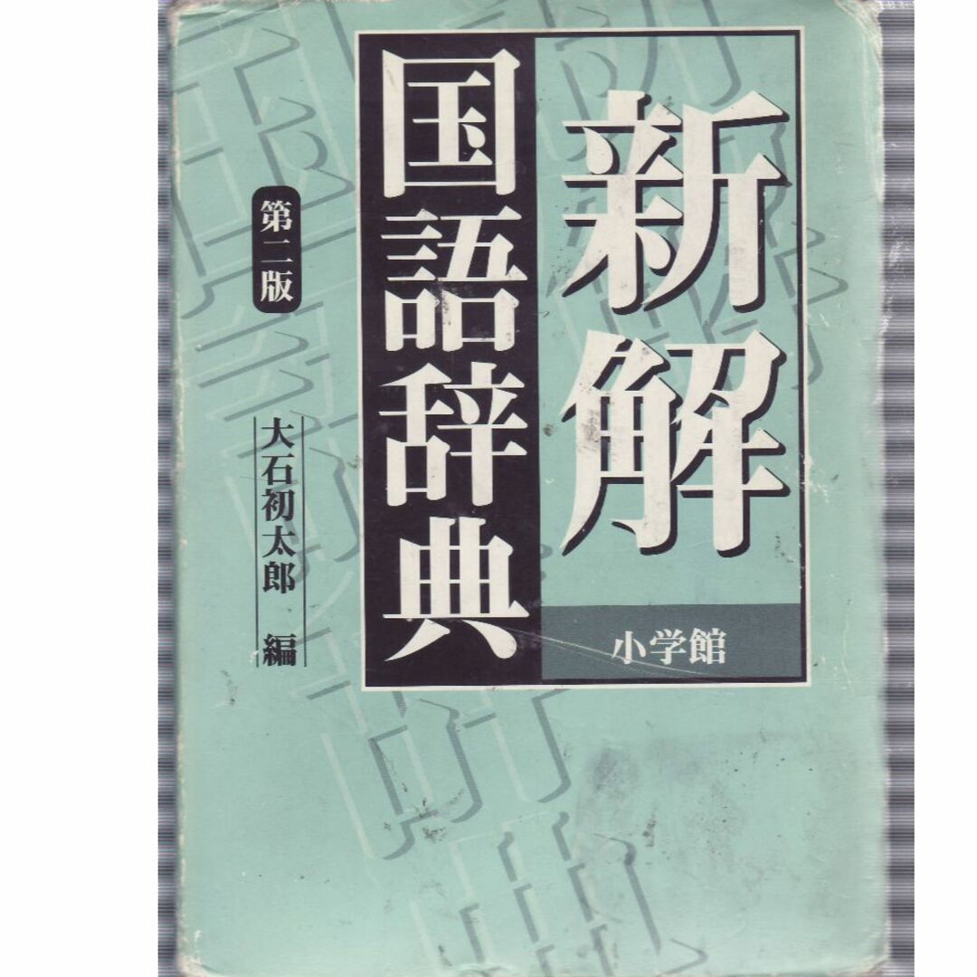 新解国語辞典 値下げしました再値下げしました再再値下げしま
