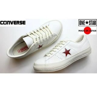 コンバース(CONVERSE)の最値!新品!定価26400円!最上位日本製!コンバース ワンスター 25.5cm(スニーカー)