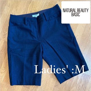 NATURAL BEAUTY BASIC - ナチュラルビューティーベーシック　カジュアルハーフパンツ　Mサイズ