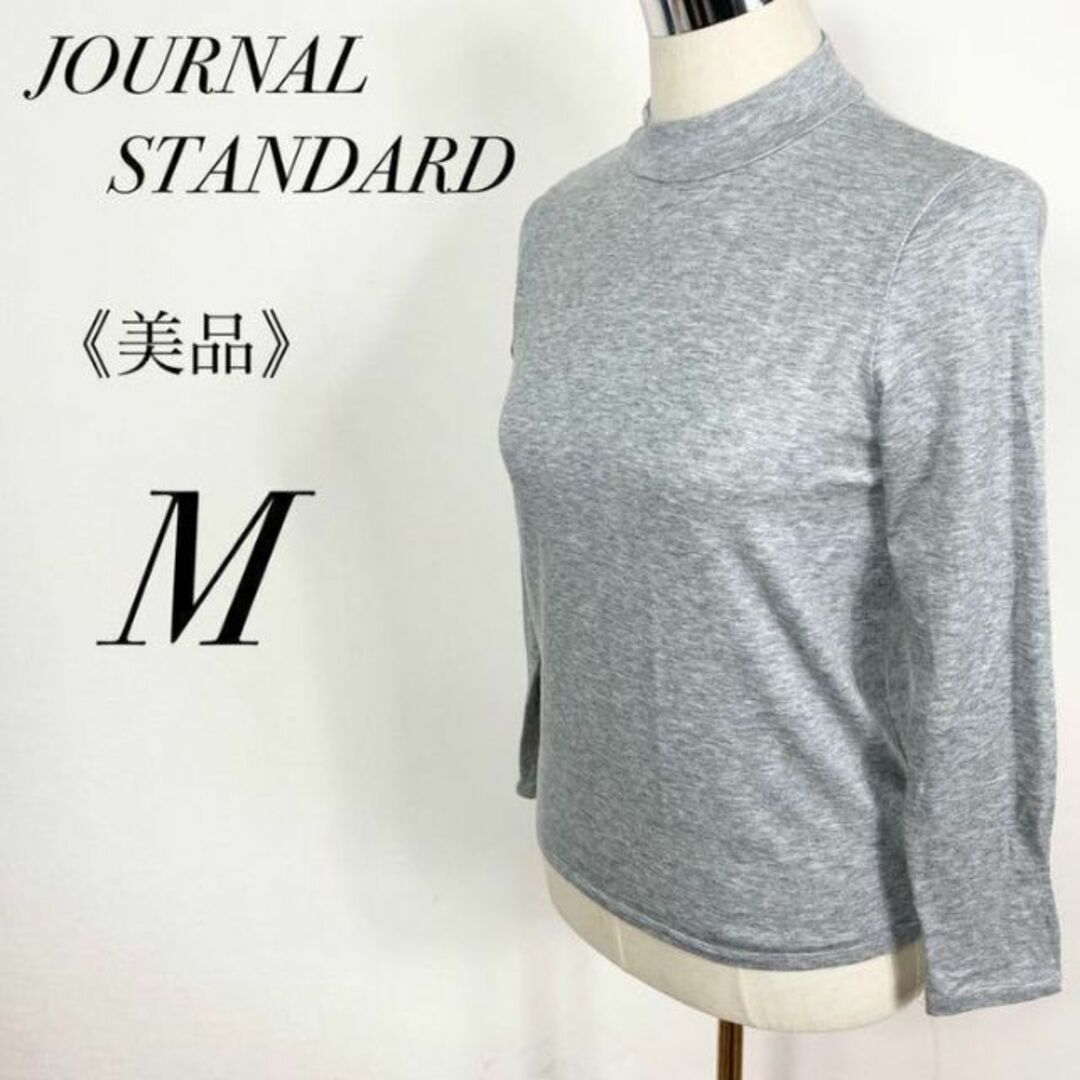 JOURNAL STANDARD(ジャーナルスタンダード)のジャーナルスタンダード　インナー 　レイヤード　ハイネック　長袖　薄手　灰色 レディースのトップス(Tシャツ(長袖/七分))の商品写真