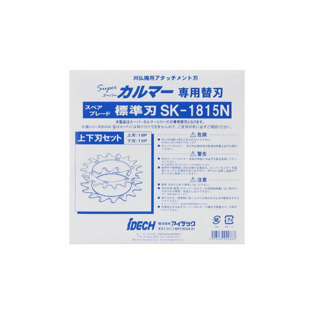 【特価商品】アイデック スーパーカルマー専用替刃 SK-1815N