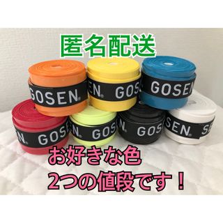 ゴーセン(GOSEN)の【ゆうパケット】GOSEN グリップテープ 2個★アソート ゴーセン マイバチ(その他)