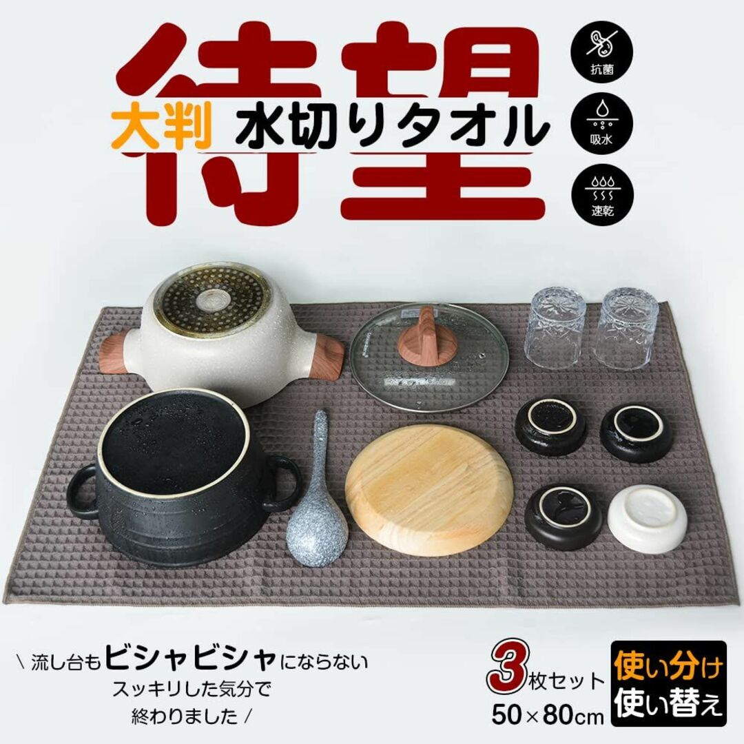 【色: 13コーヒー3枚】KYOSAMA 水切りタオル ティータオル 大判80* インテリア/住まい/日用品のキッチン/食器(その他)の商品写真