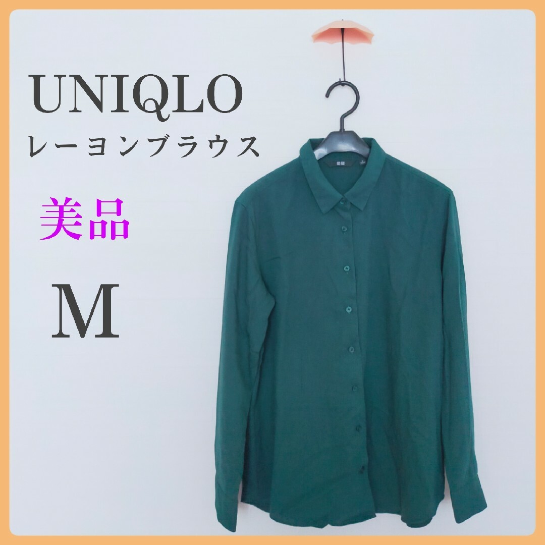 UNIQLO - 【美品】UNIQLO レーヨンブラウス M 長袖 シャツ 緑 ユニ ...