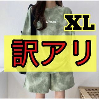 【訳アリ】セットアップ XL 緑 グリーン ルームウェア タイダイ柄(ルームウェア)