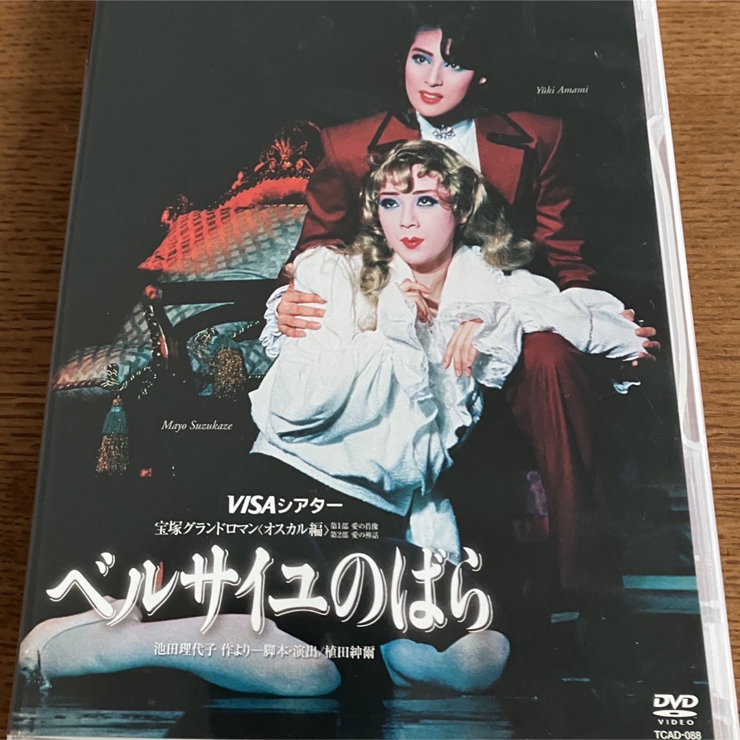 オフィス 最終値引き！宝塚DVD 月組ベルバラの薔薇 オスカル編 DVD