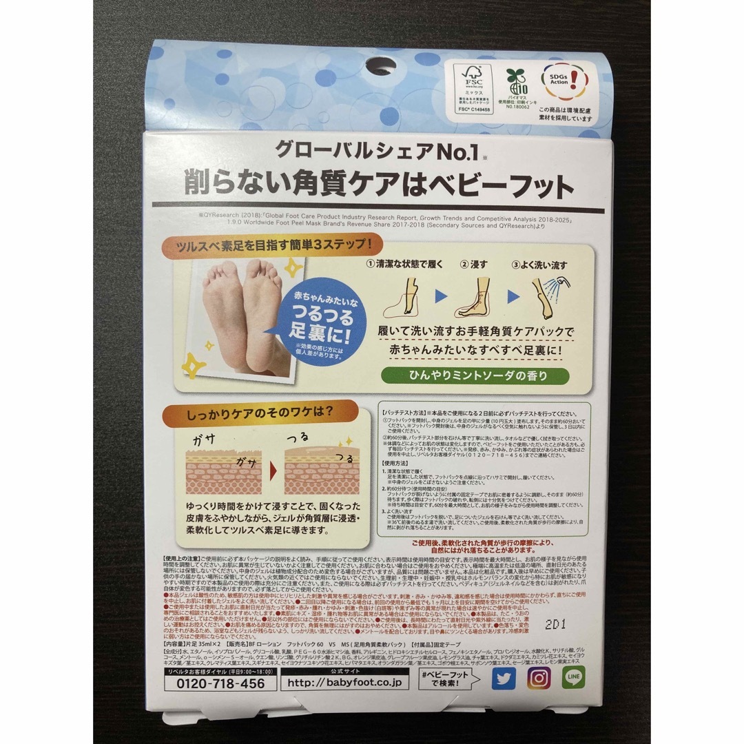 Baby Foot(ベビーフット)のリベルタ ベビーフット 削らない角質ケア 1個 単品 ミントソーダ コスメ/美容のボディケア(フットケア)の商品写真