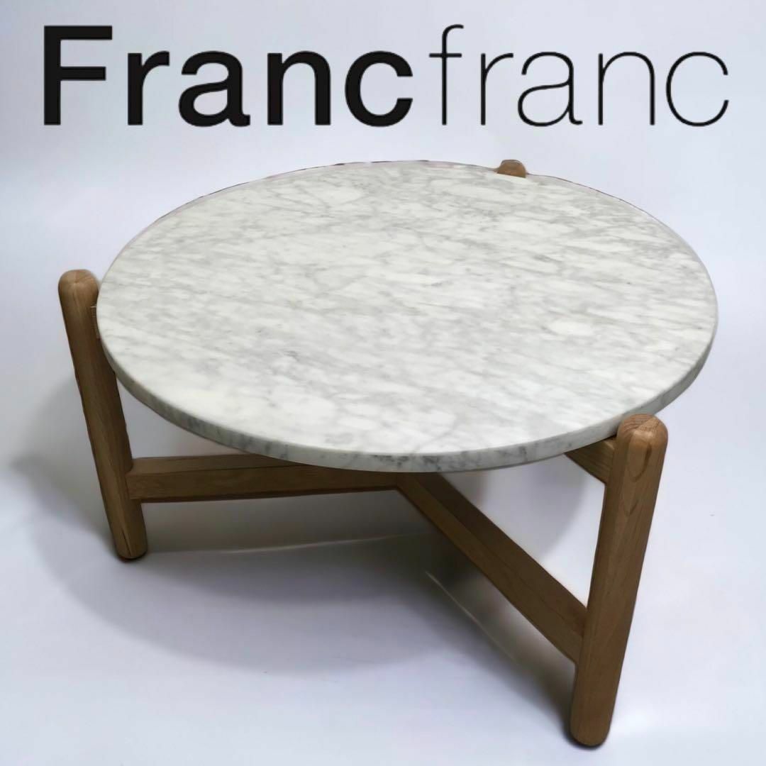 Francfranc フランフラン シフラ コーヒーテーブル (大)-