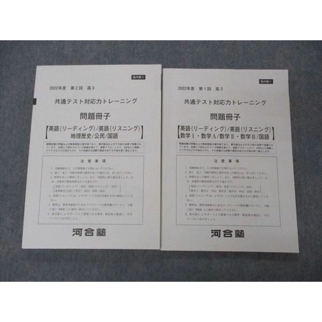 UG06-119 河合塾 第1/2回 共通テスト対応力トレーニング 英語/数学/国語/地歴/公民 2022年度 22S0C | フリマアプリ ラクマ