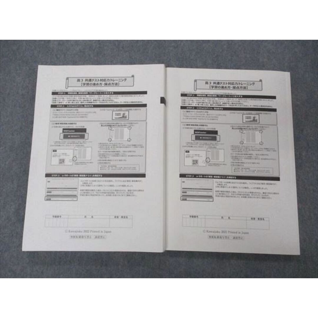 UG06-119 河合塾 第1/2回 共通テスト対応力トレーニング 英語/数学/国語/地歴/公民 2022年度 22S0C