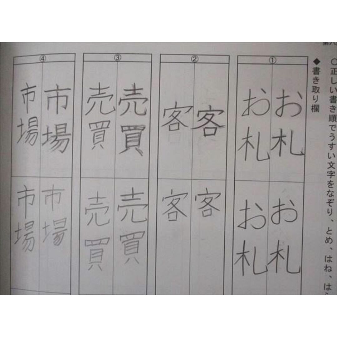 UG04-097 日能研 4年 小4 漢字練習帳 中学受験用 前期上/下 2020 計2冊 08m2D UG04-097 日能研 4年 小4 漢字練習帳 中学受験用 前期上/下 2020 計2冊 08m2D