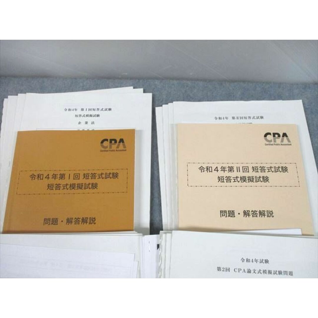 UG10-009 CPA会計学院 公認会計士講座 第I/II回 短答/論文式模擬試験 2022年合格目標 未使用品 00L4D