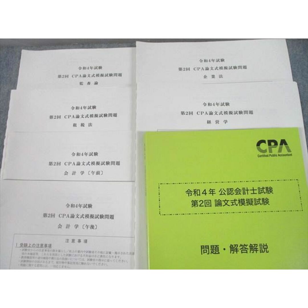 UG10-009 CPA会計学院 公認会計士講座 第I/II回 短答/論文式模擬試験 2022年合格目標 未使用品 00L4D