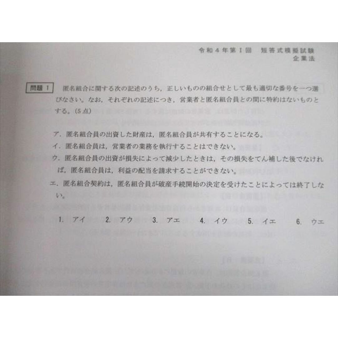 UG10-009 CPA会計学院 公認会計士講座 第I/II回 短答/論文式模擬試験 2022年合格目標 未使用品 00L4D