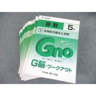 UG10-010 Gnoble グノーブル 小5 算数 G脳-ワークアウト 1〜30 多角形