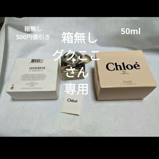 クロエ(Chloe)のクロエオードパルファム50ml(香水(女性用))