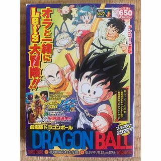 ドラゴンボール(ドラゴンボール)の劇場版ＤＲＡＧＯＮ　ＢＡＬＬ 魔神城のねむり姫・摩訶不思議大冒険(青年漫画)