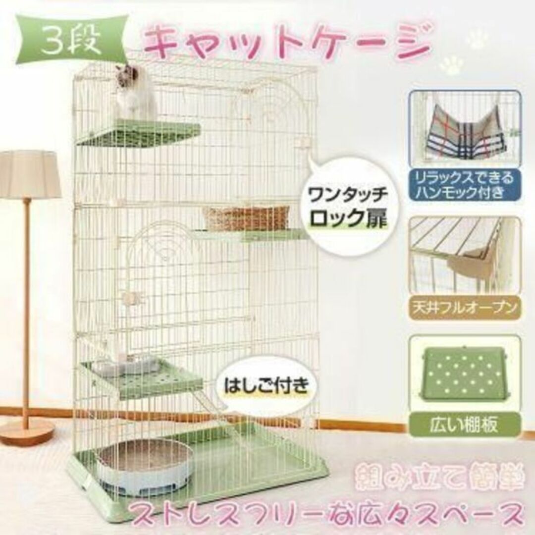 猫ケージ 3段 キャットケージ ペットケージ ハンモック付き 【グリーン】 その他のペット用品(猫)の商品写真