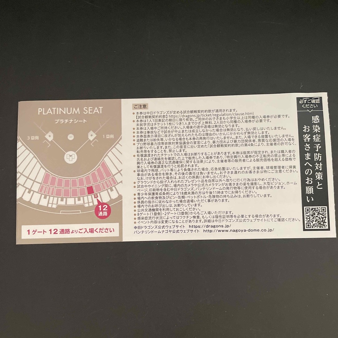 8月26日 バンテリンドーム 中日vs横浜 1