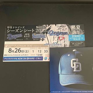 チュウニチドラゴンズ(中日ドラゴンズ)の8月26日 バンテリンドーム　中日vs横浜(野球)